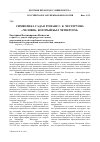 Научная статья на тему 'Символика сада в романе Г. К. Честертона «Человек, который был Четвергом»'