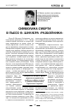 Научная статья на тему 'Символика смерти в пьесе Ф. Шиллера «Разбойники»'