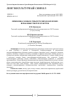 Научная статья на тему 'СИМВОЛИКА СОЛНЦА И ЛУНЫ В РУССКИХ И БОЛГАРСКИХ ВЕРБАЛЬНЫХ ТЕКСТАХ КУЛЬТУРЫ'