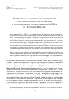 Научная статья на тему 'Символико-аллегорические определения и метафорические образы Церкви в новонайденном сочинении конца xvii В. О Патриархе Никоне (вступительная статья, подготовка текста, комментарии С. К. Севастьяновой)'