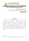 Научная статья на тему 'Символико-семантическая парадигма цвета как этнолингвокультурный феномен'