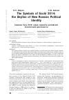 Научная статья на тему 'Символы Сочи–2014: новые горизонты российской политической идентичности'