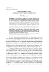 Научная статья на тему 'Символы в русском лингвокультурном сообществе'