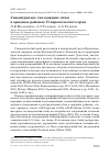 Научная статья на тему 'СИНАНТРОПНОЕ ГНЕЗДОВАНИЕ ПТИЦ В АРИДНЫХ РАЙОНАХ СТАВРОПОЛЬСКОГО КРАЯ'