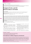 Научная статья на тему 'Синдром боли у детей: диагностика и лечение'