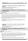 Научная статья на тему 'Синдром Бурхаве. Летальность и возможные пути ее уменьшения'