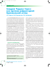 Научная статья на тему 'Синдром Черджа-Стросс как причина рефрактерной бронхиальной астмы'