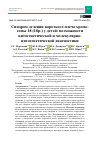 Научная статья на тему 'СИНДРОМ ДЕЛЕЦИИ КОРОТКОГО ПЛЕЧА ХРОМОСОМЫ 18 (18Р-) У ДЕТЕЙ: ВОЗМОЖНОСТИ ЦИТОГЕНЕТИЧЕСКОЙ И МОЛЕКУЛЯРНОЦИТОГЕНЕТИЧЕСКОЙ ДИАГНОСТИКИ'