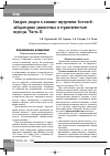 Научная статья на тему 'Синдром диареи в клинике внутренних болезней: лабораторная диагностика и терапевтические подходы. Часть II'