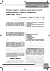 Научная статья на тему 'Синдром диареи в клинике внутренних болезней: патогенетические основы и клиническая диагностика. Часть 1'