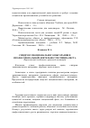 Научная статья на тему 'Синдром эмоционального выгорания в профессиональной деятельности специалиста'