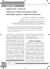 Научная статья на тему 'Синдром Фелти: особенности клинического течения и диагностики у больных ревматоидным артритом (клиническое наблюдение)'