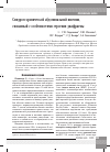 Научная статья на тему 'Синдром хронической абдоминальной ишемии, связанный с особенностями строения диафрагмы'