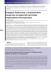 Научная статья на тему 'Синдром Кавасаки с поражением сердечно-сосудистой системы: отдаленные последствия'