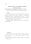 Научная статья на тему 'СИНДРОМ ЛАЙЕЛЛА, ЗАТРУДНЕНИЕ В ЛЕЧЕНИИ (Клинический случай)'