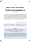 Научная статья на тему 'Синдром нетиреоидных заболеваний при 24 остром бактериальном эндотоксикозе: патогенетические механизмы и методы коррекции'