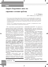 Научная статья на тему 'Синдром обструктивного апноэ сна: современное состояние проблемы'