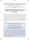 Научная статья на тему 'Синдром обструктивного апноэ сна у детей как риск развития сердечно-сосудистой патологии'