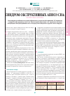 Научная статья на тему 'Синдром обструктивных апноэ сна: возрастные аспекты'