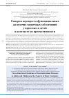 Научная статья на тему 'СИНДРОМ ПЕРЕКРЕСТА ФУНКЦИОНАЛЬНЫХ ЖЕЛУДОЧНО-КИШЕЧНЫХ ЗАБОЛЕВАНИЙ У ВЗРОСЛЫХ И ДЕТЕЙ В КОНТЕКСТЕ ИХ ПРЕЕМСТВЕННОСТИ'