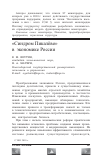 Научная статья на тему '"синдром Пикалёво" в экономике России'