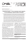 Научная статья на тему 'Синдром Прадера - Вилли в практике врача-педиатра, современные подходы в диагностике и лечении'