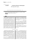 Научная статья на тему 'Синдром Sciwora в практике детского нейрохирурга'