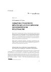 Научная статья на тему 'Синдром столичного мегаполиса в российском экономическом пространстве'