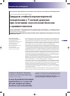 Научная статья на тему 'Синдром стойкой внутричерепной гипертензии у 7-летней девочки при сочетании экзостозной болезни с краниостенозом'