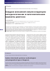 Научная статья на тему 'Синдром внезапной смерти младенцев: методологические и патогенетические варианты диагноза'