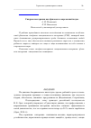 Научная статья на тему 'Синдром выгорания как феномен в современной науке'