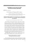 Научная статья на тему 'Синдромно-факторный метод в историческом и современном контексте: возможности исследования социально-тревожного расстройства'