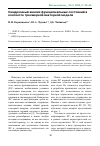 Научная статья на тему 'Синдромный анализ функциональных состояний в контексте трехмерной векторной модели'