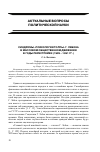 Научная статья на тему 'Синдромы «Психологии толпы» г. Лебона в массовом общественном движении в годы перестройки (1985-1991 гг. )'