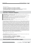 Научная статья на тему 'Синехии полости носа: причины и лазерная хирургия'