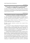 Научная статья на тему 'Синергетическая эффективность соконкуренции в контексте устойчивого развития региона'