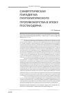 Научная статья на тему 'Синергетическая парадигма геополитического противоборства в эпоху постмодерна'