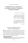 Научная статья на тему 'Синергетическая парадигма. Основные понятия в контексте истории культуры'