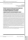 Научная статья на тему 'Синергетические векторы развития отдельных частных криминалистических теорий в условиях современного уголовного судопроизводства (прелиминарный аспект)'