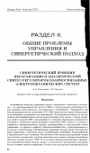 Научная статья на тему 'Синергетическии принцип иерархизации и аналитический синтез регуляторов взаимосвязанных электромеханических систем'