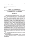 Научная статья на тему 'СИНЕРГЕТИЧЕСКИЙ ЭФФЕКТ КРУПНЫХ ГОРОДСКИХ АГЛОМЕРАЦИЙ РЕГИОНА: МЕТОДОЛОГИЯ ИССЛЕДОВАНИЯ'