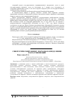 Научная статья на тему 'Синергетический эффект: подходы к определению и классификация'