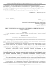 Научная статья на тему 'Синергетический подход к анализу современного развития городской среды г. Бишкека'