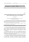 Научная статья на тему 'Синергетический подход в исследовании народно-инструментального искусства Сербии'