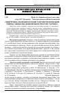 Научная статья на тему 'Синергетика: еволюція поглядів та прояв управлінських рішень у фінансово-економічному просторі. Частина і'