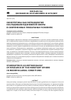 Научная статья на тему 'Синергетика как методология исследования денежной сферы в современных глобальных условиях'