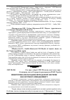 Научная статья на тему 'Синергетика як складова методології системи екологічного менеджменту'