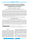 Научная статья на тему 'Синергидные нейропротекторные эффекты тиамина, пиридоксина и цианокобаламина в рамках протеома человека'