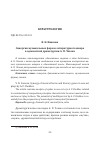 Научная статья на тему 'Синергия музыкальных форм и литературного жанра в одноактной драматургии А. П. Чехова'