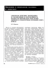 Научная статья на тему 'Синергизм действия тиоридазина и ганглиозидов на интенсивность процессов перекисного окисления липидов в субклеточных фракциях мозга крысы'